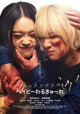 《辣妹刺客 纪录片》:性感与暴力的完美结合?揭秘不为人知的女杀手世界!