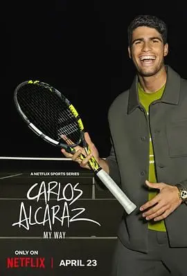《卡洛斯·阿尔卡拉斯：我的网球之道》：天才少年的成长之路，汗水铸就辉煌！