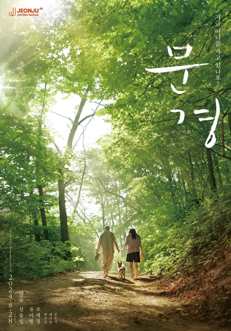 《闻庆》：小城故事多，一部关于梦想与失落的韩国文艺片