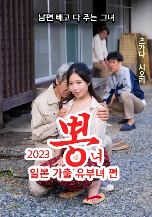 《日本逃家已婚女性篇》：逃离主妇日常？戳破家庭假面的女性觉醒之路