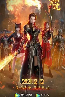 《烈阳天道Ⅱ》影评：国漫崛起！特效炸裂，剧情燃爆，年度必看！