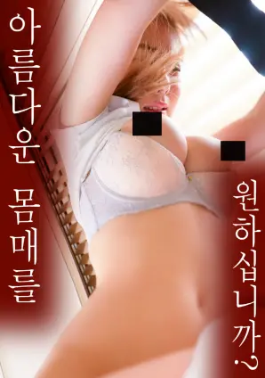 《您想要美丽的身材吗》：爆笑讽刺下的美丽焦虑，身材焦虑终结者？