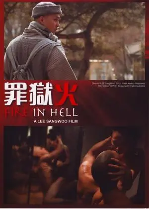 《罪狱火》：烈火炼狱中的人性挣扎，一场关于救赎与复仇的黑暗史诗！