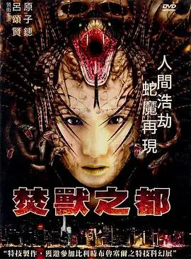 《焚兽之都》粤语版影评：末世下的疯狂与救赎，燃尽一切只为生存！