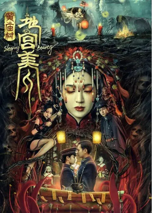 探秘《黄庙村·地宫美人》：千年古墓谜影重重，民俗惊悚背后的真相！