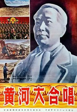 揭秘黄河大合唱：一部描绘中国母亲河环境危机的民族史诗