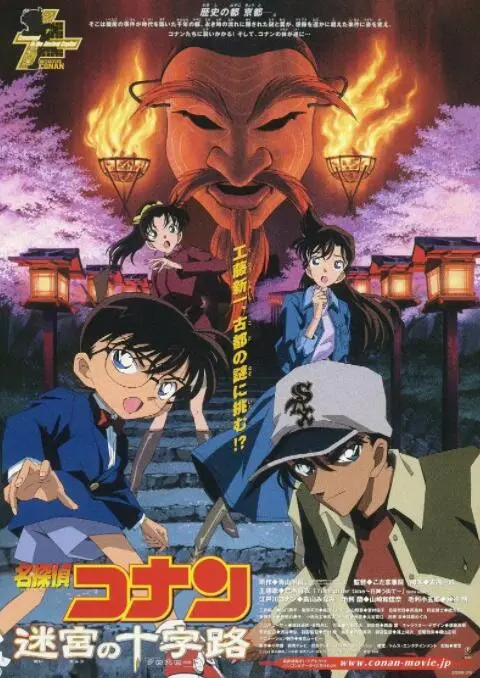 《名侦探柯南：迷宫的十字路口》：京都谜案，柯南的武士道推理之旅！