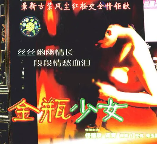 《金瓶少女》：青春禁忌与欲望迷宫，一场关于少女成长与救赎的残酷童话