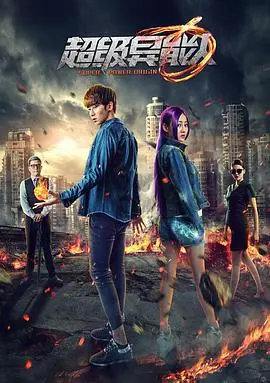 《超级异能人》：超能力觉醒，英雄or恶棍？一场关于力量与责任的拷问！