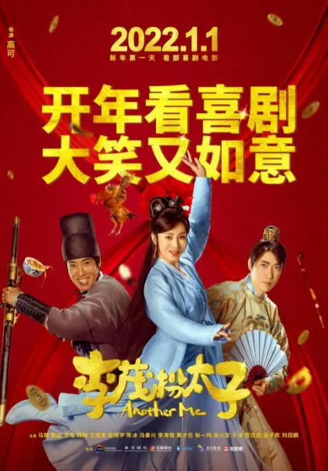 《李茂扮太子》：穿越时空的喜剧“误会”，张小斐王千源爆笑演绎“一人分饰两角”的爆笑乌龙！