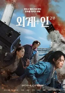 《外星+人2》：时空穿越下的史诗级反转，国产科幻的惊艳升级，看崔东勋如何玩转强殖装甲的宿命轮回！